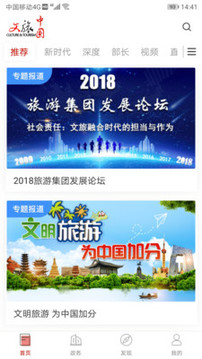 文旅中國截圖