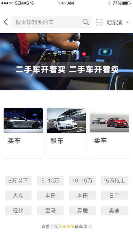 学易车v3.4.8截图2