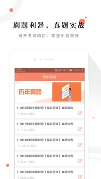 城鄉(xiāng)規(guī)劃師準(zhǔn)題庫截圖