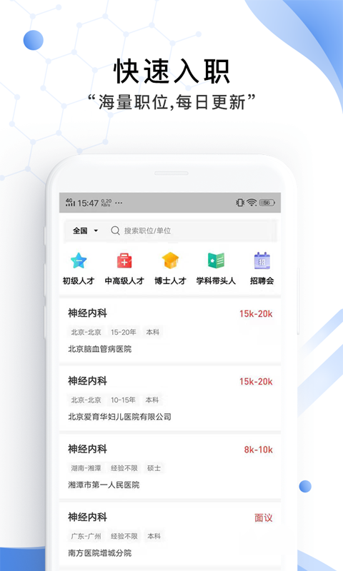 医直聘v1.0.6截图2