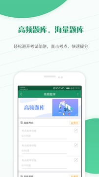執(zhí)業(yè)醫(yī)師題庫截圖