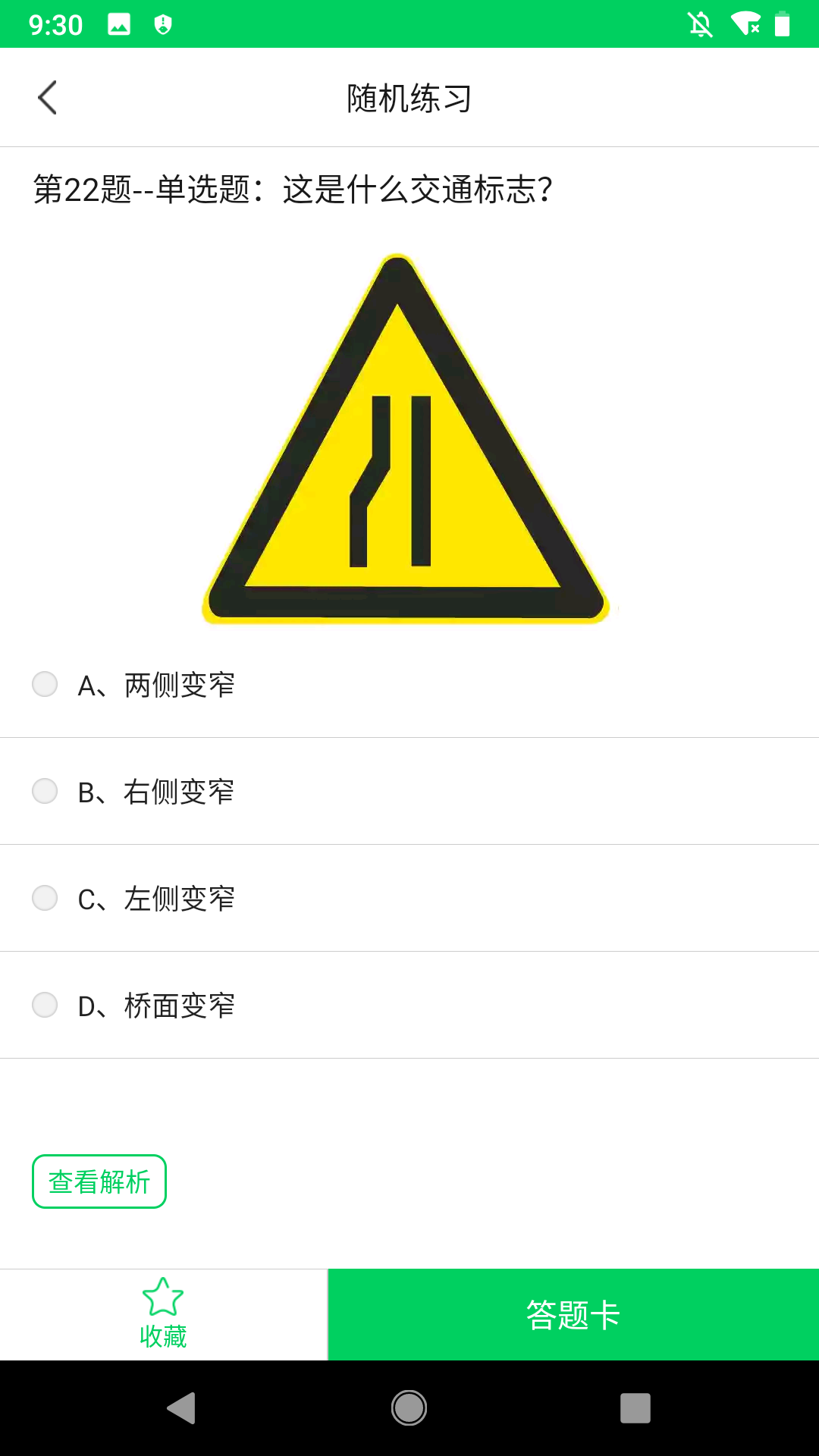 摩托車駕考題庫截圖預(yù)覽