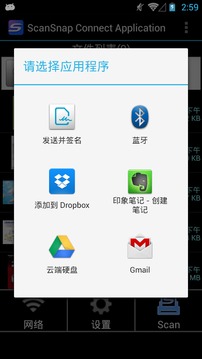 ScanSnap连接应用截图