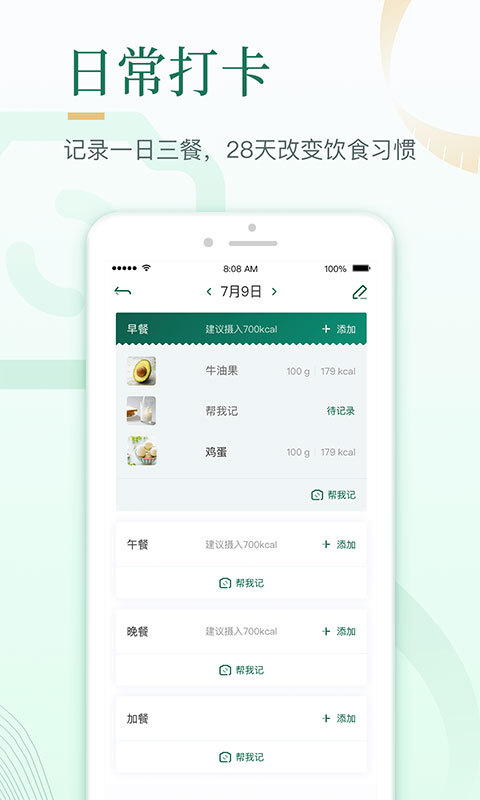 好享瘦截圖預(yù)覽