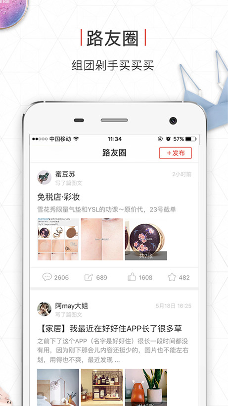 路口v5.2.8截图5