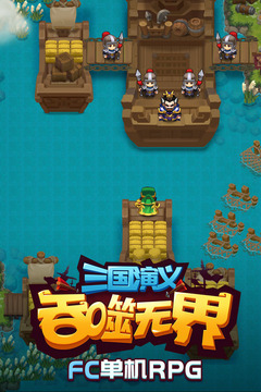 三國演義:吞噬無界截圖