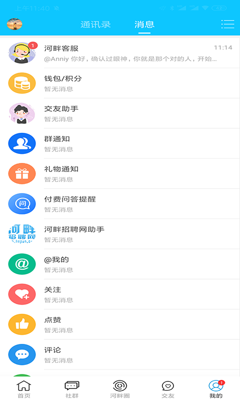 蓝色河畔v4.7.3截图5