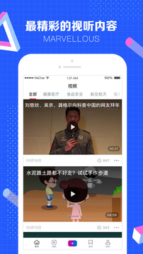 科普中國截圖
