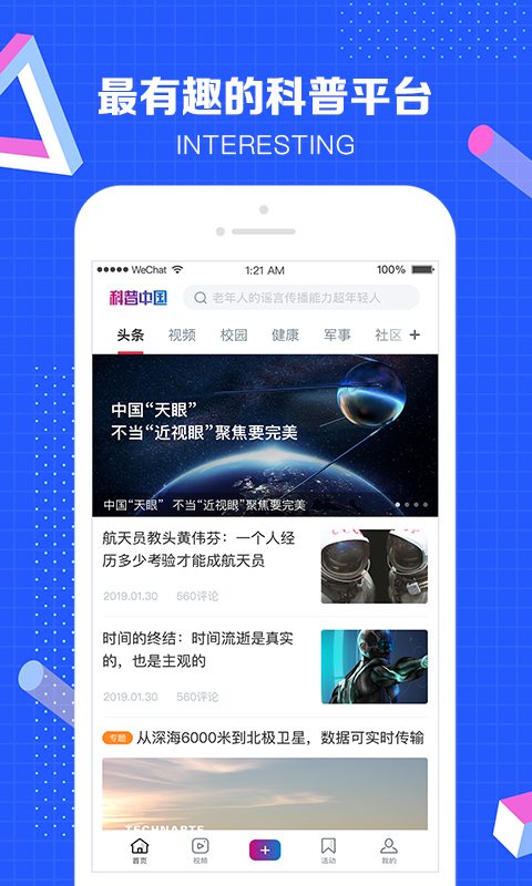 科普中国v4.7.1截图1