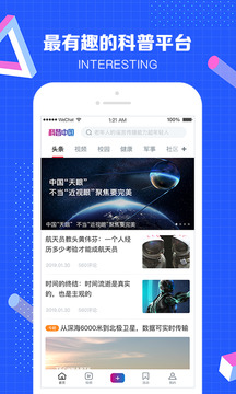 科普中國截圖