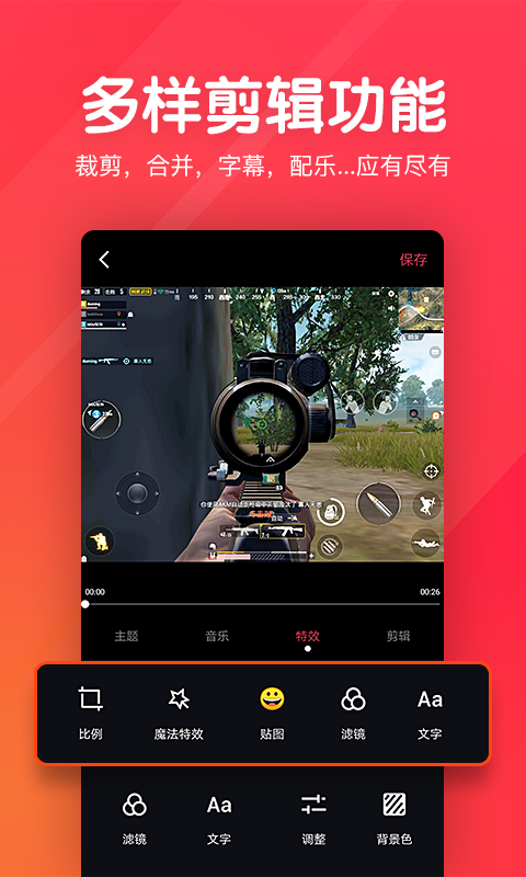 快剪辑短视频编辑v1.2.03截图2