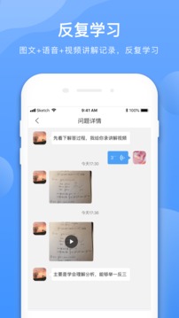學(xué)霸在線截圖