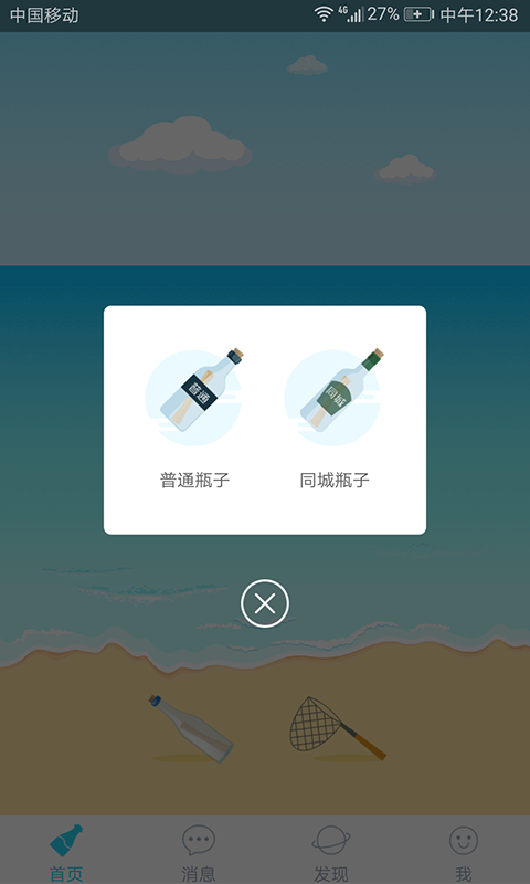 暖心话题瓶v1.10.3截图1