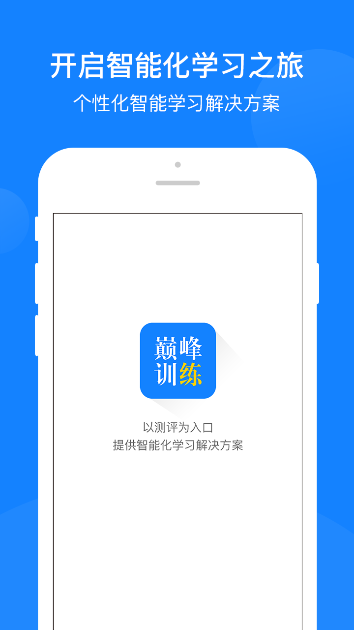 巅峰训练v2.0.6截图1