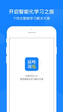 巔峰訓(xùn)練截圖