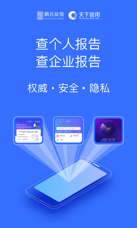 天下信用截圖預(yù)覽