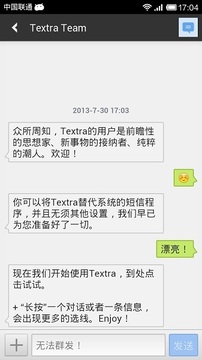 Textra SMS截图