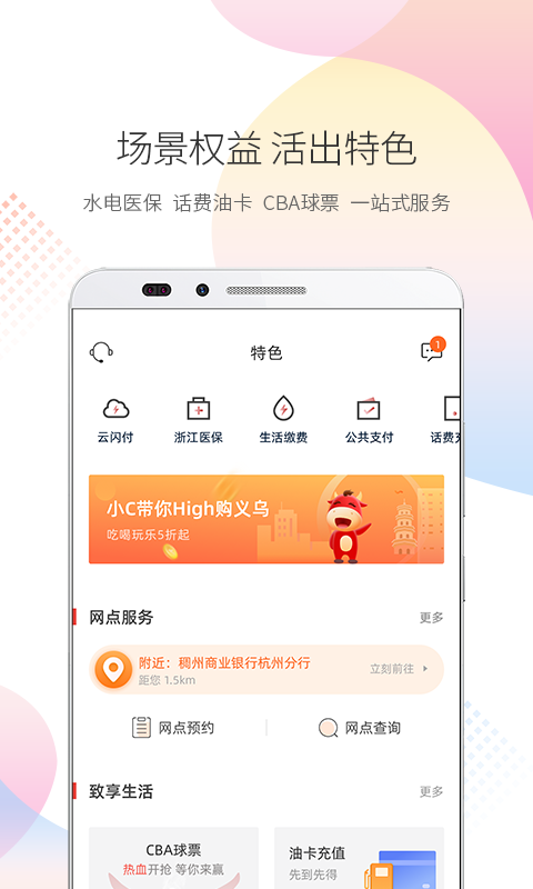 稠州银行v5.0.3截图4