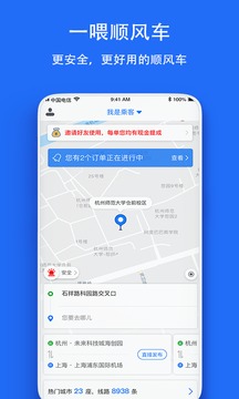 一喂順風(fēng)車截圖