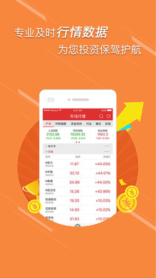 王者財(cái)經(jīng)截圖預(yù)覽