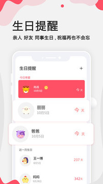 生日提醒管家截圖