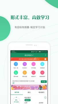 執(zhí)業(yè)醫(yī)師題庫截圖