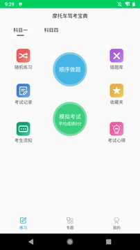 摩托車駕考題庫截圖