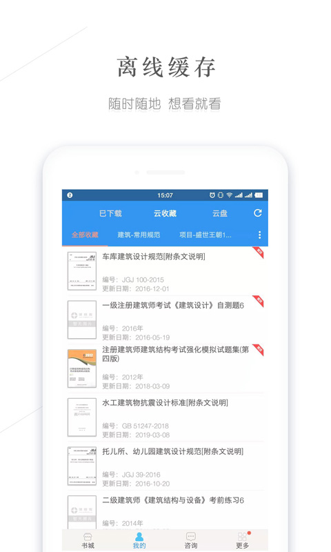 建標庫截圖預覽
