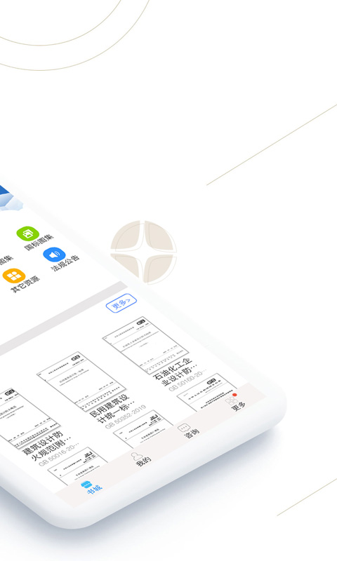 建標庫截圖預覽