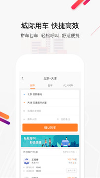 平安快轿截图