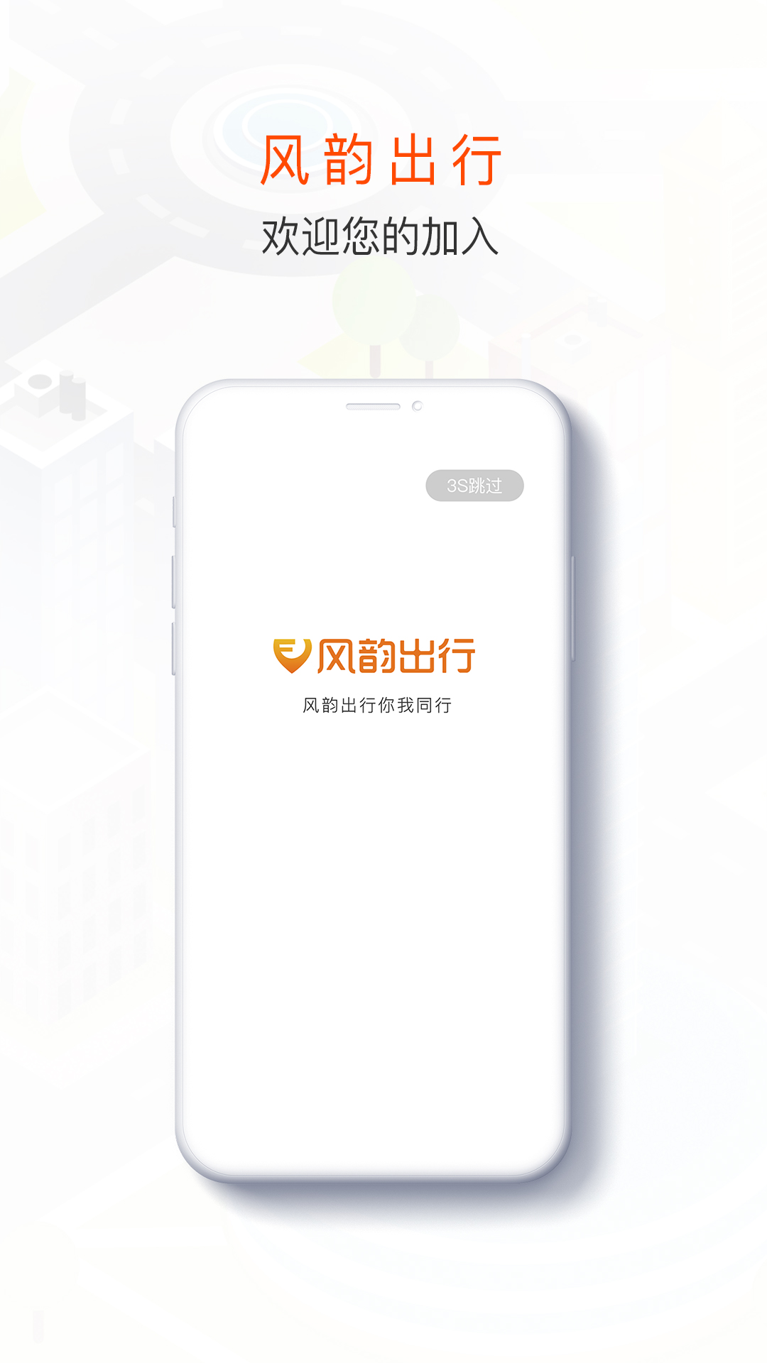 风韵司机v4.13.0.4截图1