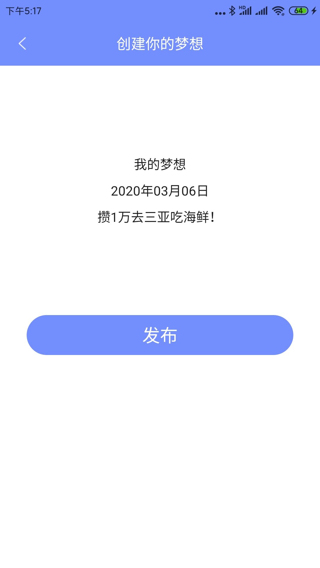 白日梦v1.0.5截图3