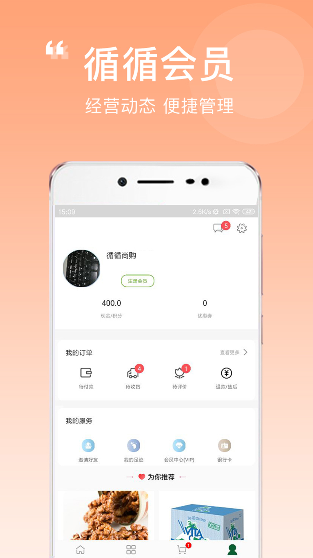 循循尚购v2.3.55截图4