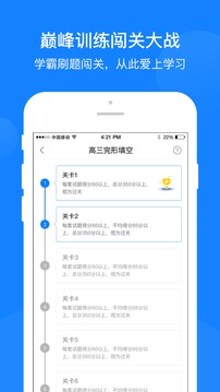巔峰訓(xùn)練截圖