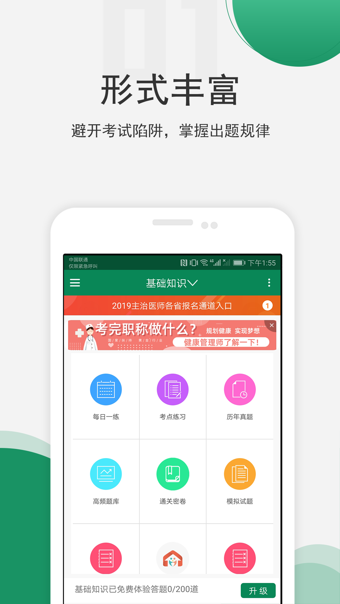 卫生资格题库v4.01截图1