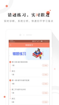 城鄉(xiāng)規(guī)劃師準(zhǔn)題庫截圖