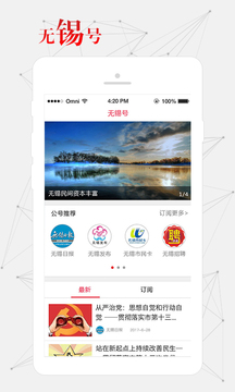 無錫觀察截圖