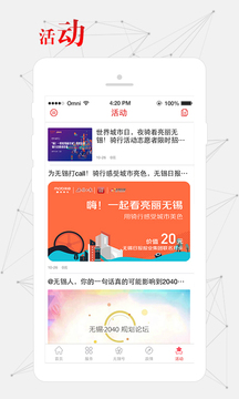 無錫觀察截圖