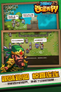 三國演義:吞噬無界截圖