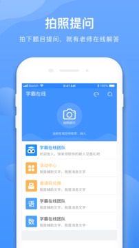 學(xué)霸在線截圖