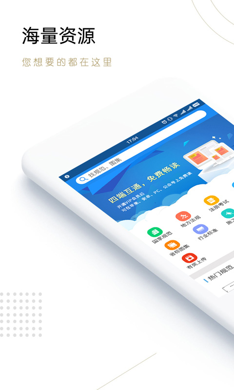 建標庫截圖預覽