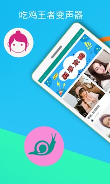 吃雞語音變聲器截圖