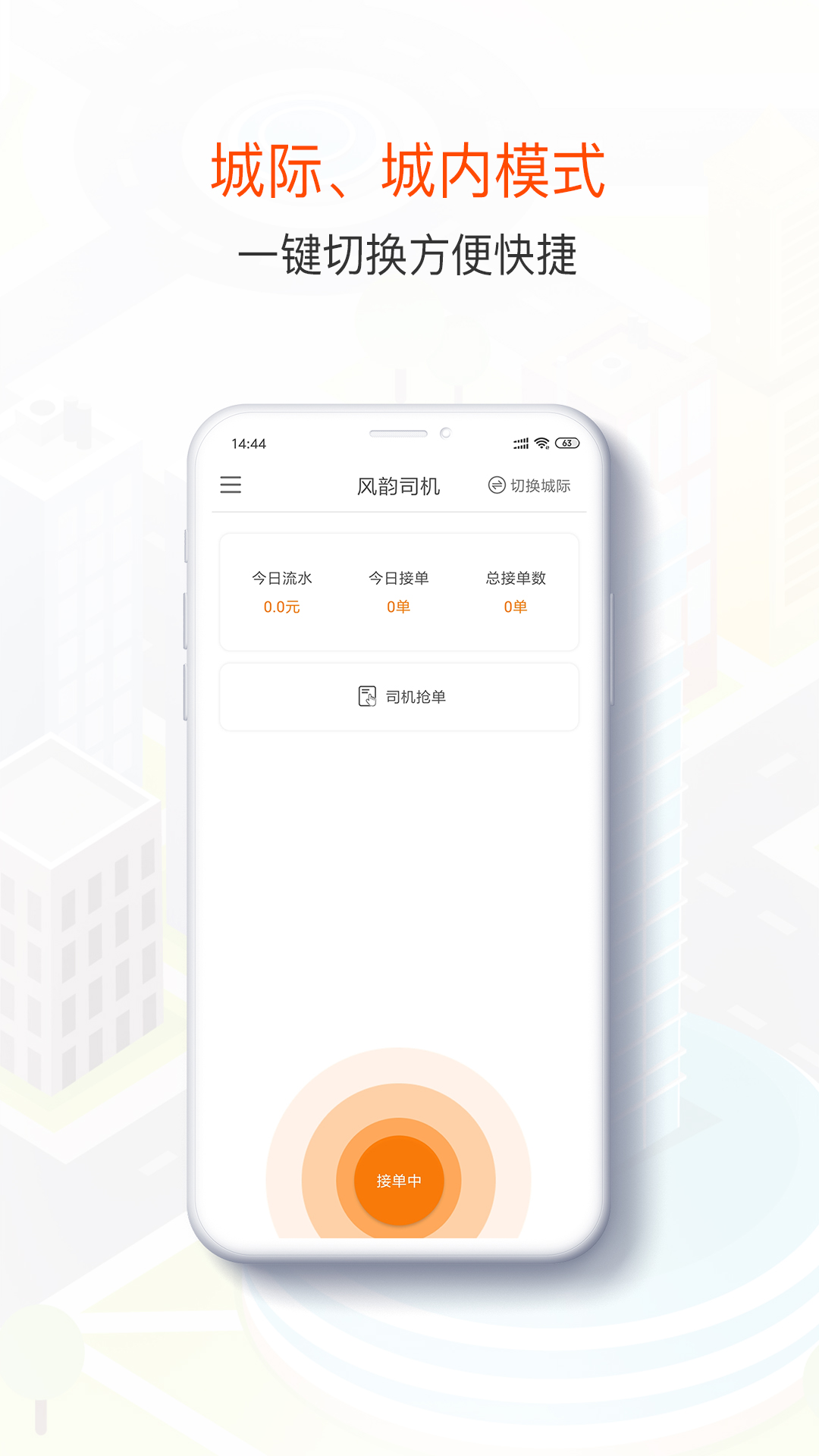 风韵司机v4.13.0.4截图3