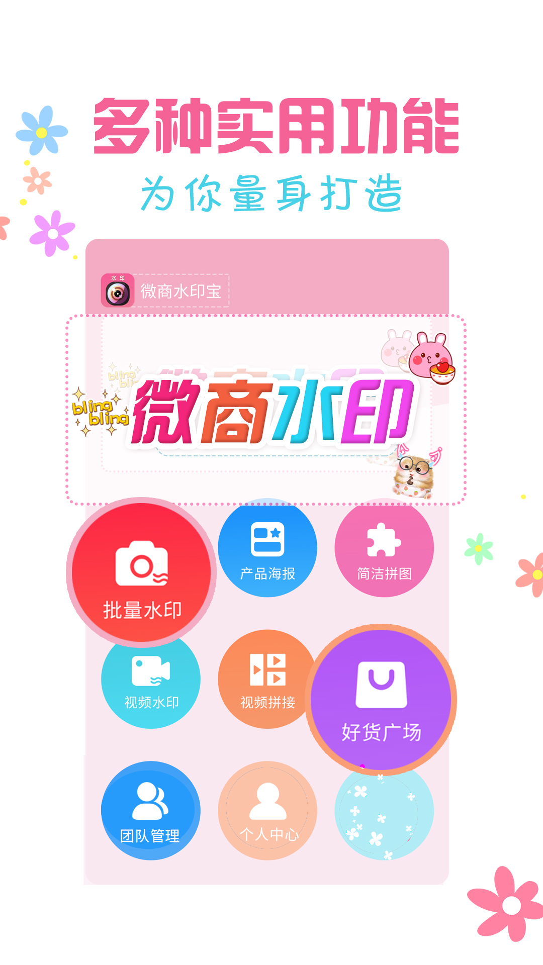 微商水印宝v3.0.1截图1