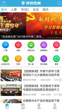 我的泰州截圖