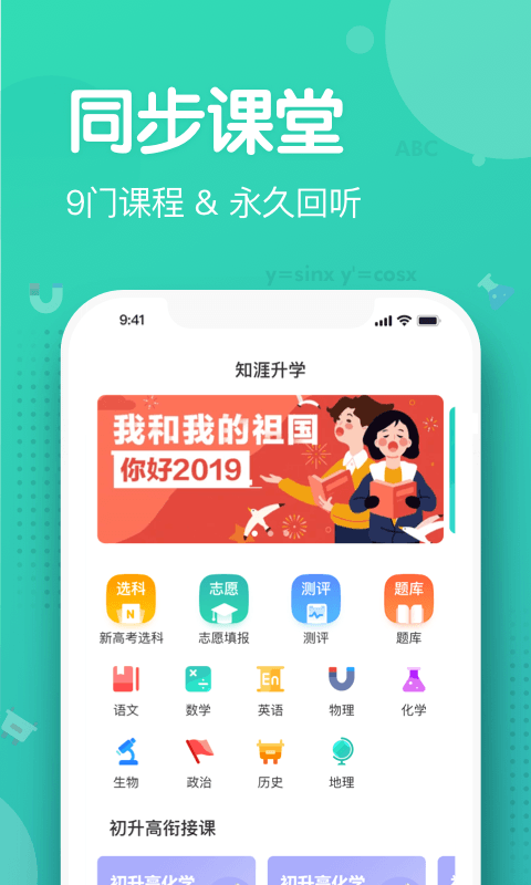 知涯升學(xué)截圖預(yù)覽