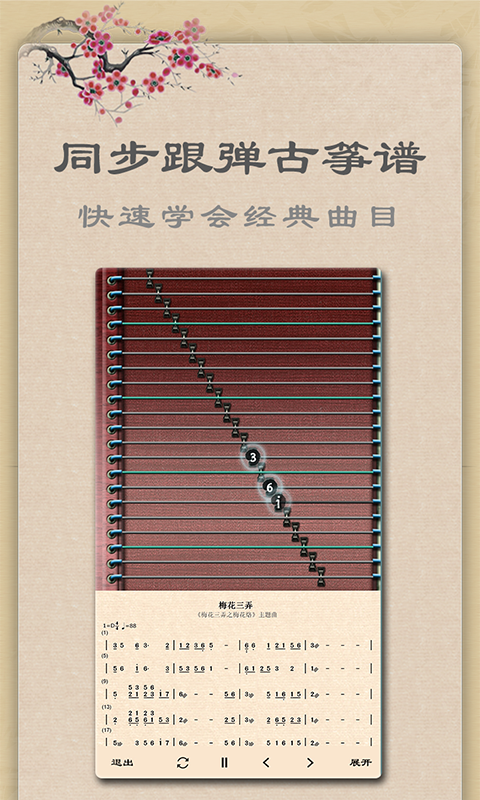 古箏截圖預(yù)覽