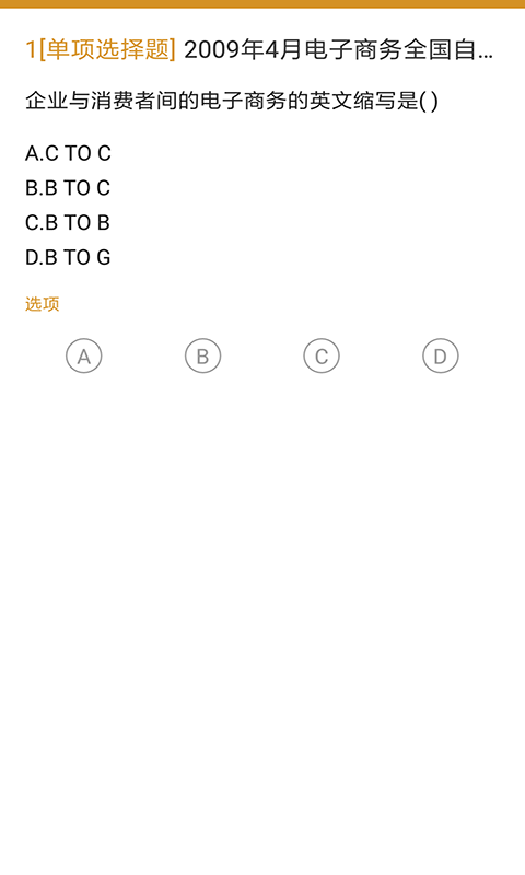 工商管理自考v1.0.0截图3