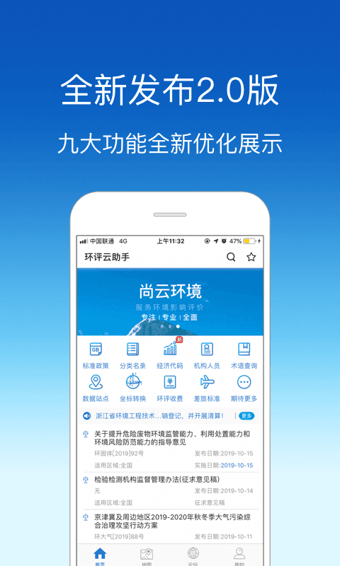 环评云助手v2.1.0截图1