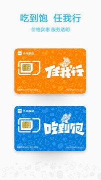 小米移動(dòng)截圖